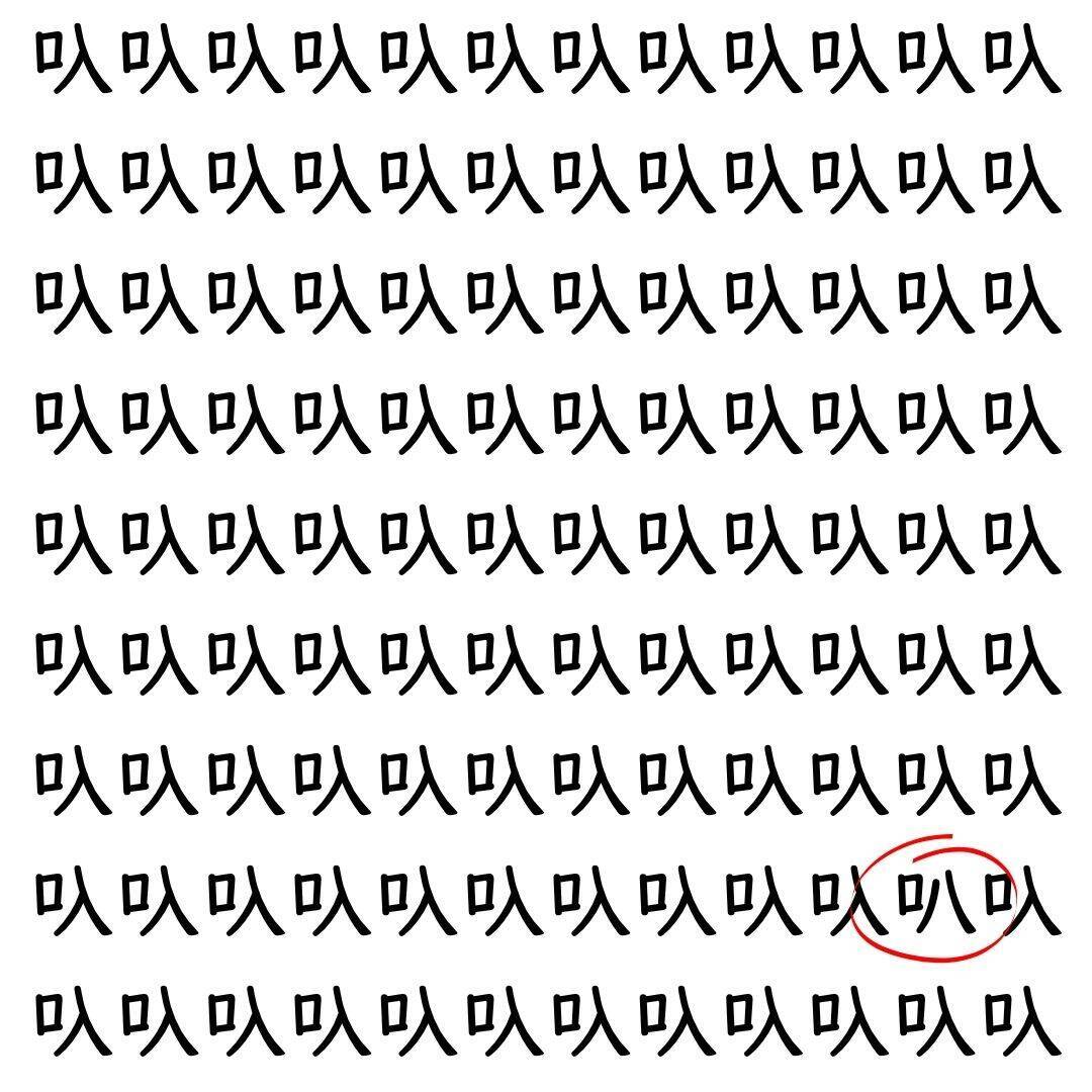 【漢字探し】ずらっと並んだ「叺」の中にまぎれた別の漢字一文字は？