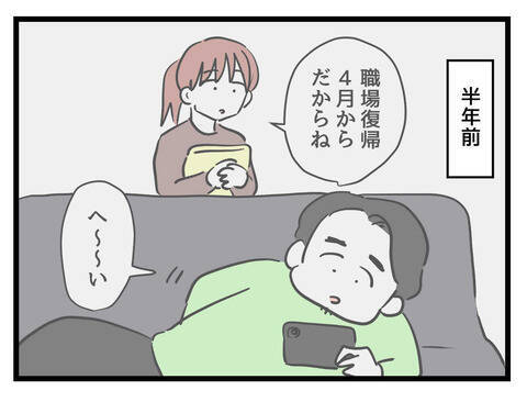 「聞き流してた…」さっそく妻からミッションを与えられたが、できるわけがない…