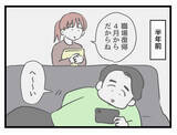 「「聞き流してた…」さっそく妻からミッションを与えられたが、できるわけがない…」の画像2