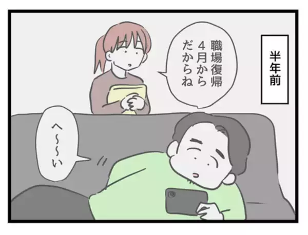 「「聞き流してた…」さっそく妻からミッションを与えられたが、できるわけがない…」の画像