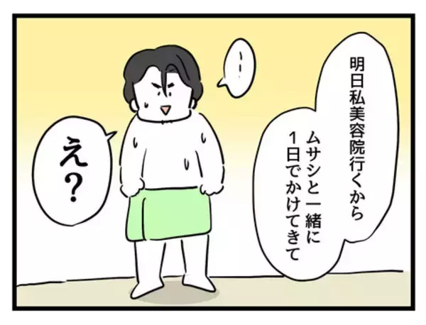 「「聞き流してた…」さっそく妻からミッションを与えられたが、できるわけがない…」の画像