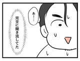 「「聞き流してた…」さっそく妻からミッションを与えられたが、できるわけがない…」の画像6