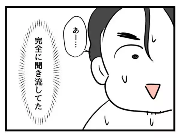 「「聞き流してた…」さっそく妻からミッションを与えられたが、できるわけがない…」の画像