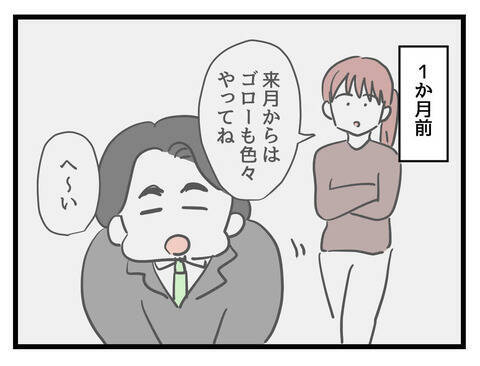 「聞き流してた…」さっそく妻からミッションを与えられたが、できるわけがない…