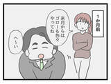 「「聞き流してた…」さっそく妻からミッションを与えられたが、できるわけがない…」の画像4