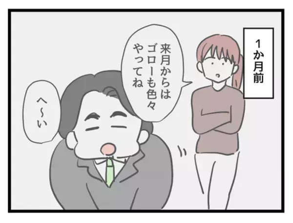 「「聞き流してた…」さっそく妻からミッションを与えられたが、できるわけがない…」の画像