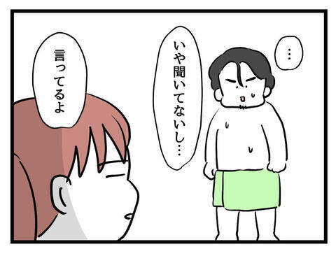 「聞き流してた…」さっそく妻からミッションを与えられたが、できるわけがない…