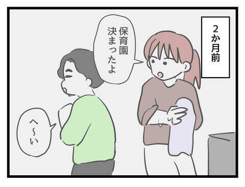 「聞き流してた…」さっそく妻からミッションを与えられたが、できるわけがない…