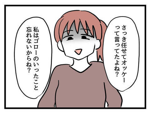 「聞き流してた…」さっそく妻からミッションを与えられたが、できるわけがない…