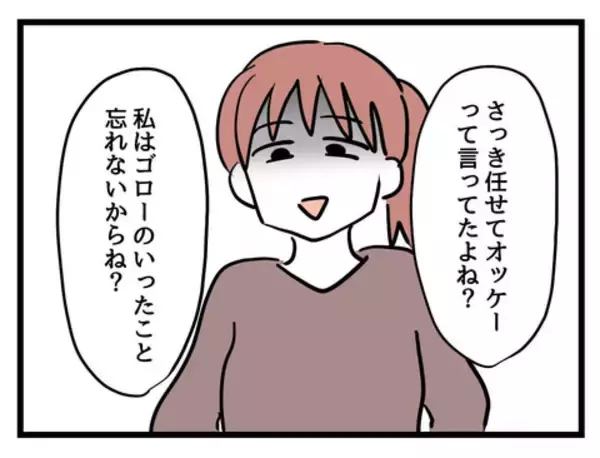「「聞き流してた…」さっそく妻からミッションを与えられたが、できるわけがない…」の画像