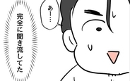 【漫画】「聞き流してた…」さっそく妻からミッションを与えられたが、できるわけがない…【父親失格!? Vol.4】