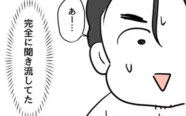「「聞き流してた…」さっそく妻からミッションを与えられたが、できるわけがない…」の画像