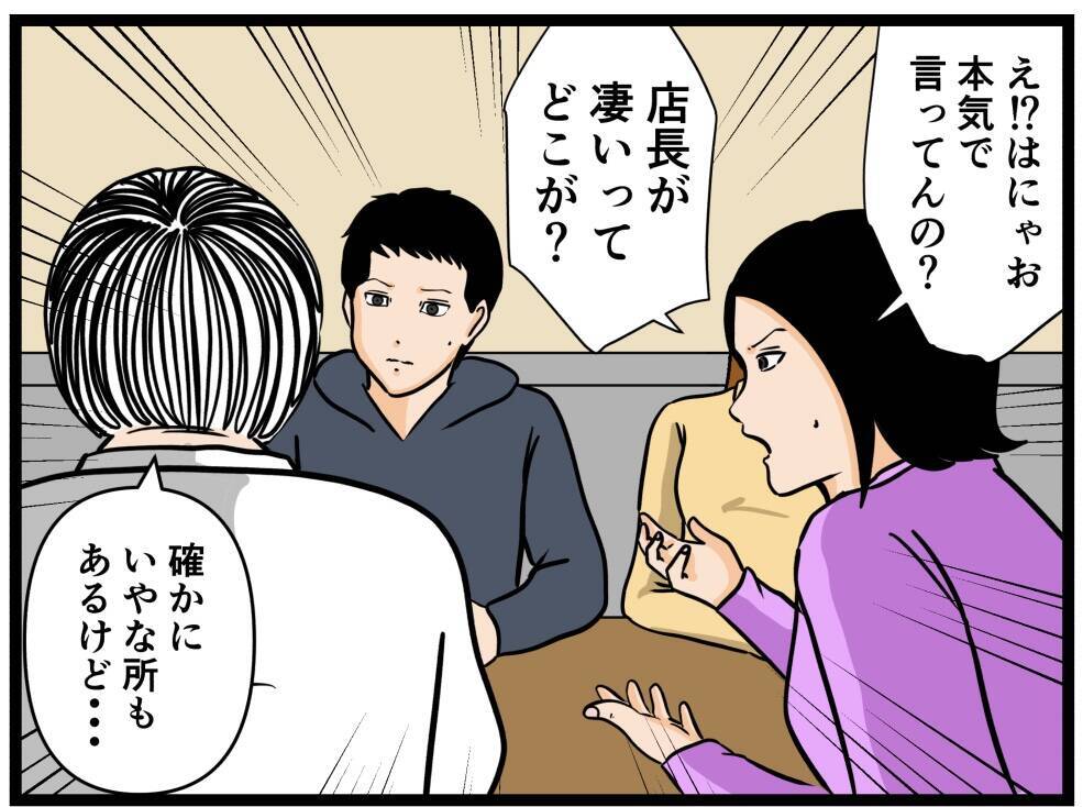 【漫画】はにゃおは店長の「すごさ」をただ一人見抜いた！【元引きこもりがバイトリーダー Vol.59】