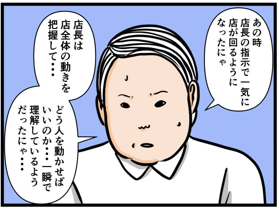 【漫画】はにゃおは店長の「すごさ」をただ一人見抜いた！【元引きこもりがバイトリーダー Vol.59】