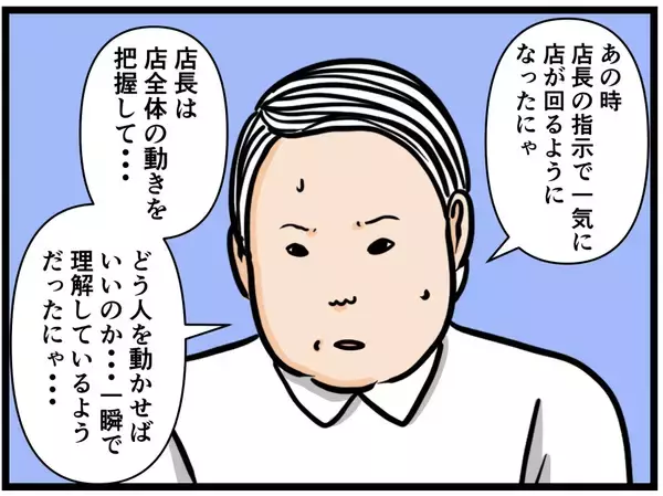 「【漫画】はにゃおは店長の「すごさ」をただ一人見抜いた！【元引きこもりがバイトリーダー Vol.59】」の画像