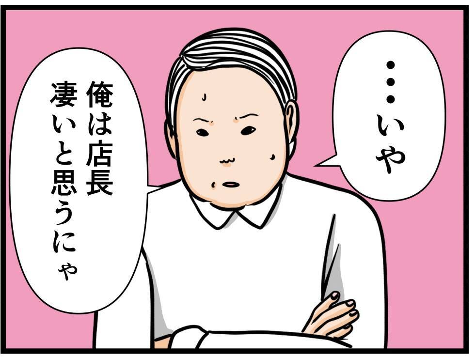 【漫画】はにゃおは店長の「すごさ」をただ一人見抜いた！【元引きこもりがバイトリーダー Vol.59】
