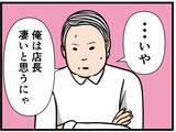 「【漫画】はにゃおは店長の「すごさ」をただ一人見抜いた！【元引きこもりがバイトリーダー Vol.59】」の画像4