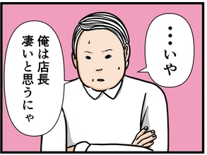 【漫画】はにゃおは店長の「すごさ」をただ一人見抜いた！【元引きこもりがバイトリーダー Vol.59】