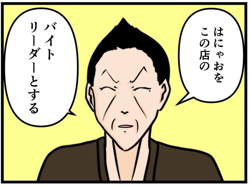 【漫画】念願のバイトリーダーに任命された！【元引きこもりがバイトリーダー Vol.182】