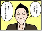 「【漫画】念願のバイトリーダーに任命された！【元引きこもりがバイトリーダー Vol.182】」の画像6
