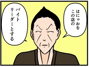 【漫画】念願のバイトリーダーに任命された！【元引きこもりがバイトリーダー Vol.182】