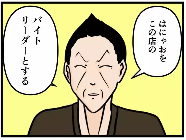 「【漫画】念願のバイトリーダーに任命された！【元引きこもりがバイトリーダー Vol.182】」の画像