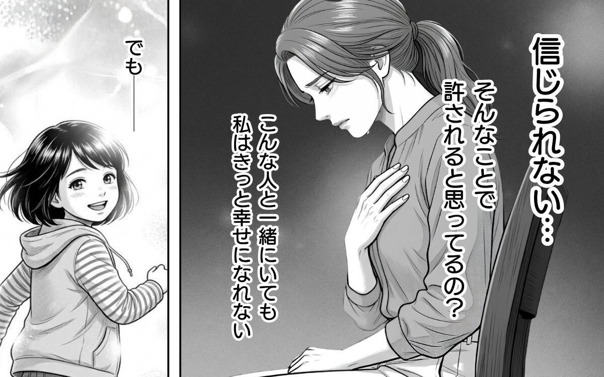 「必要とされるのが嬉しかった」身勝手な夫の言い訳を受け入れるか