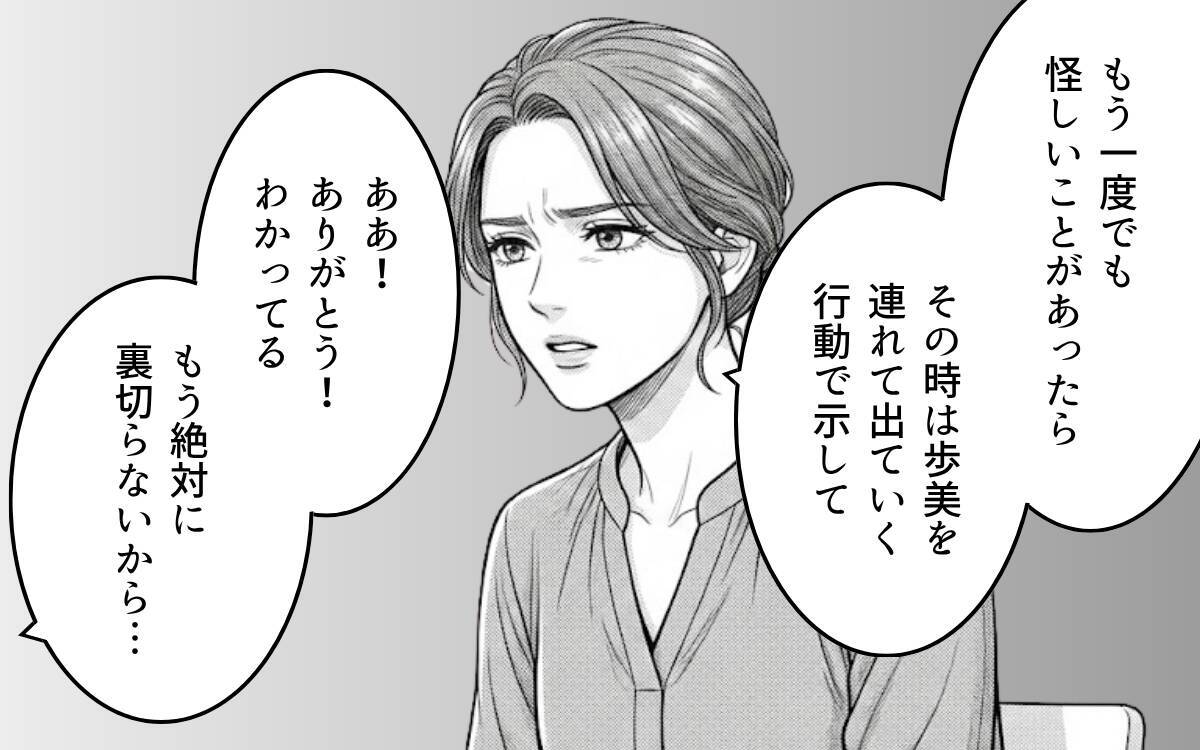 「必要とされるのが嬉しかった」身勝手な夫の言い訳を受け入れるか