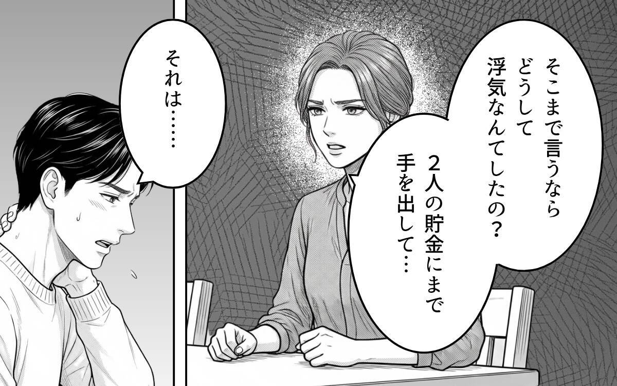 「必要とされるのが嬉しかった」身勝手な夫の言い訳を受け入れるか