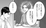 「「必要とされるのが嬉しかった」身勝手な夫の言い訳を受け入れるか」の画像2