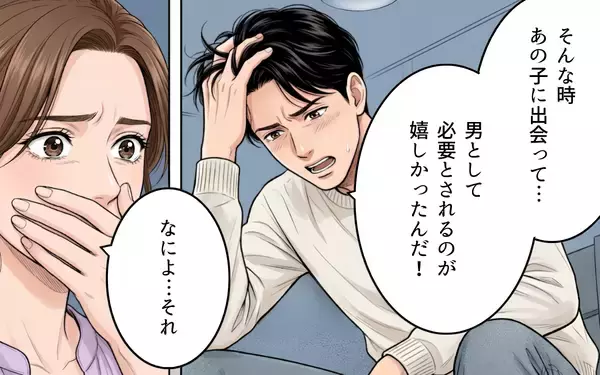 「「必要とされるのが嬉しかった」身勝手な夫の言い訳を受け入れるか」の画像