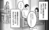 「「必要とされるのが嬉しかった」身勝手な夫の言い訳を受け入れるか」の画像13