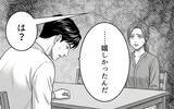 「「必要とされるのが嬉しかった」身勝手な夫の言い訳を受け入れるか」の画像5