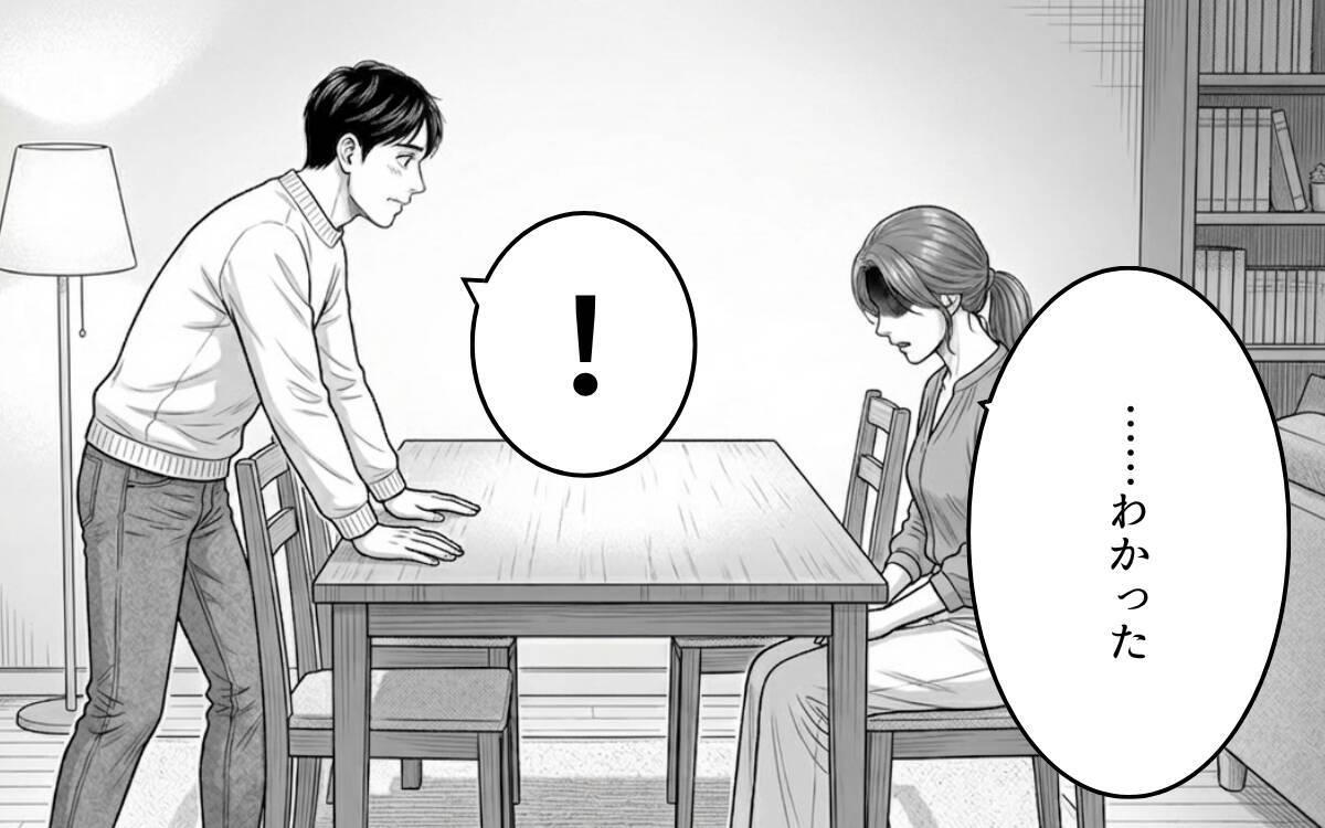 「必要とされるのが嬉しかった」身勝手な夫の言い訳を受け入れるか