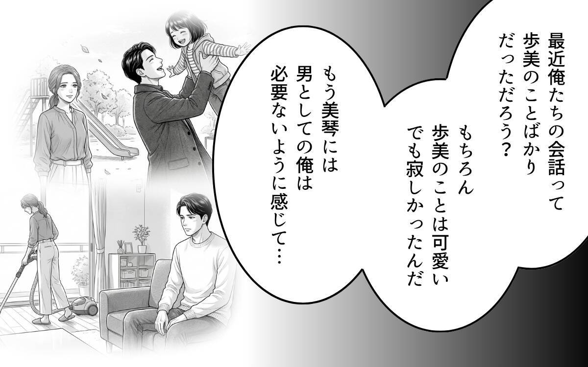「必要とされるのが嬉しかった」身勝手な夫の言い訳を受け入れるか