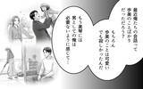 「「必要とされるのが嬉しかった」身勝手な夫の言い訳を受け入れるか」の画像6
