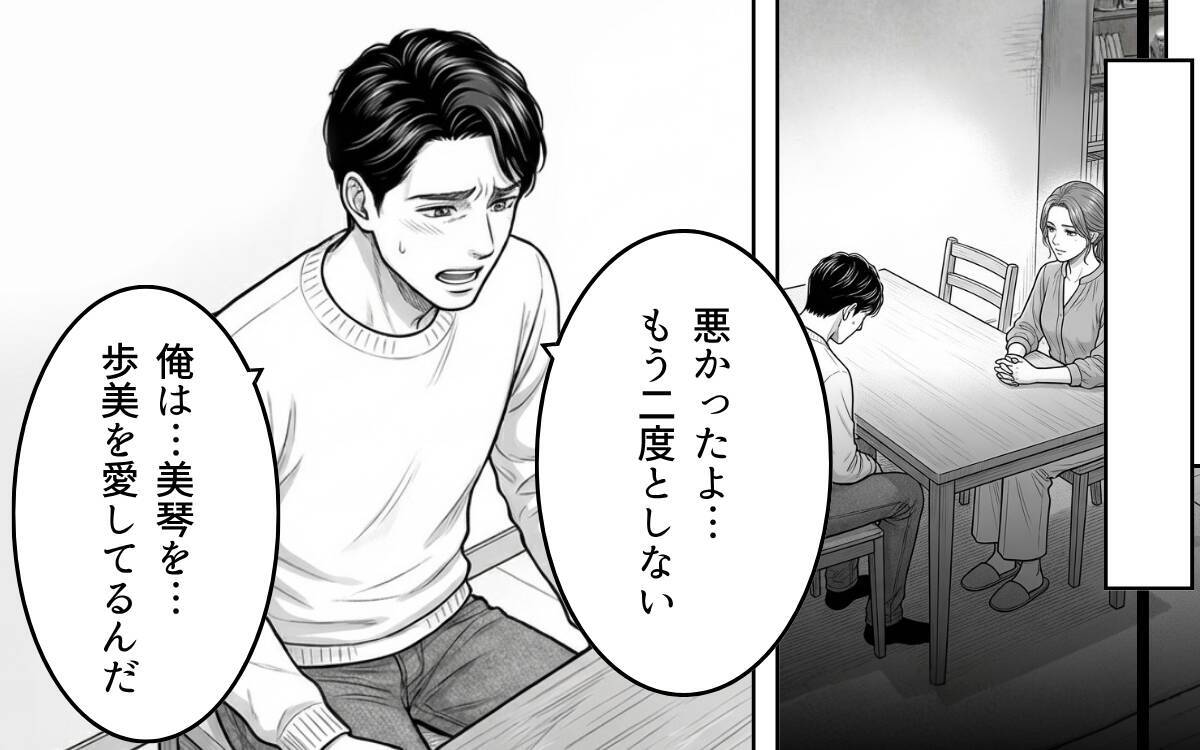 「必要とされるのが嬉しかった」身勝手な夫の言い訳を受け入れるか