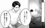 「「必要とされるのが嬉しかった」身勝手な夫の言い訳を受け入れるか」の画像1