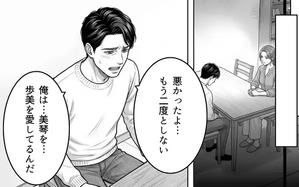 「「必要とされるのが嬉しかった」身勝手な夫の言い訳を受け入れるか」の画像