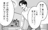 「「必要とされるのが嬉しかった」身勝手な夫の言い訳を受け入れるか」の画像9