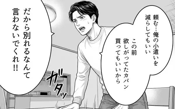 「「必要とされるのが嬉しかった」身勝手な夫の言い訳を受け入れるか」の画像