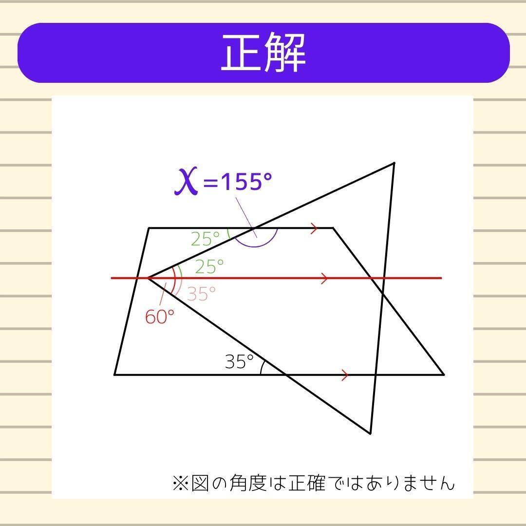 【角度当てクイズ Vol.2277】xの角度は何度？＜全3問＞