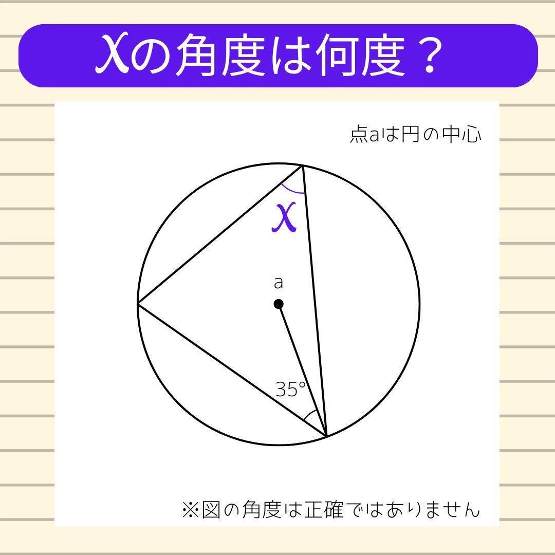 【角度当てクイズ Vol.2277】xの角度は何度？＜全3問＞