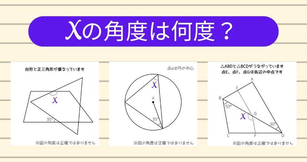 【角度当てクイズ Vol.2277】xの角度は何度？＜全3問＞