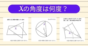 【角度当てクイズ Vol.2277】xの角度は何度？＜全3問＞