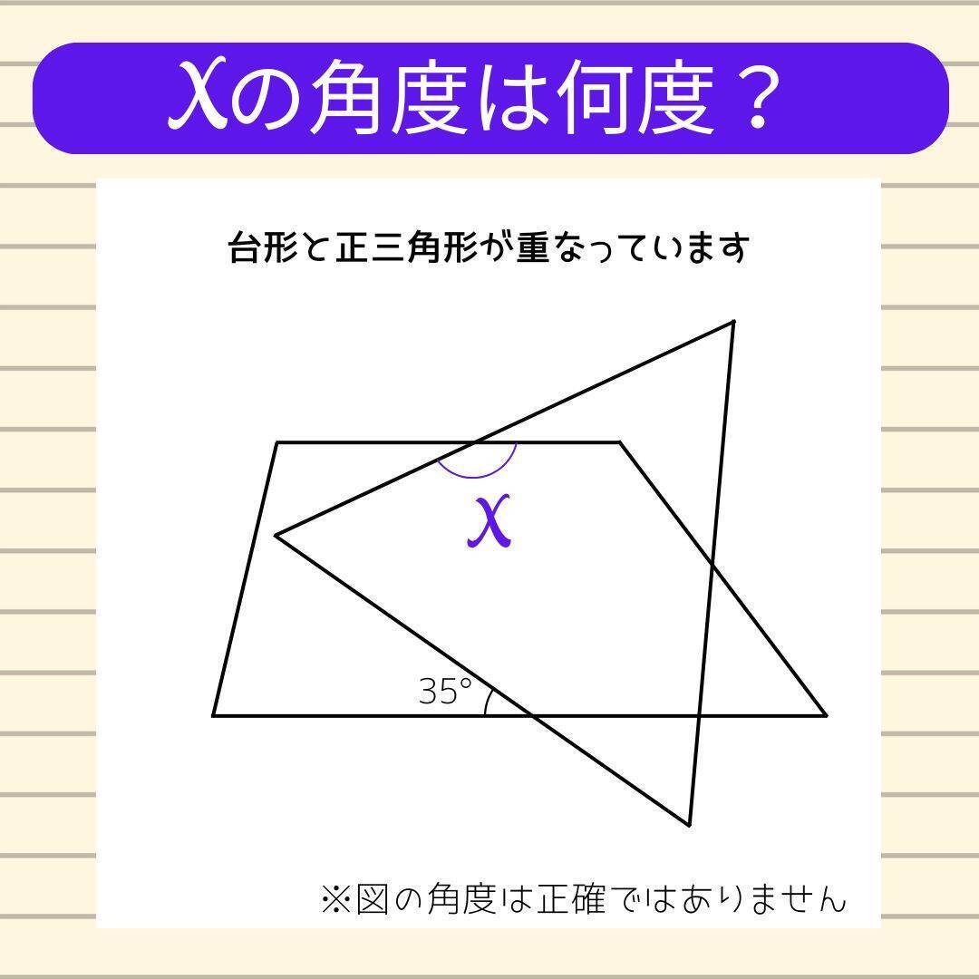 【角度当てクイズ Vol.2277】xの角度は何度？＜全3問＞