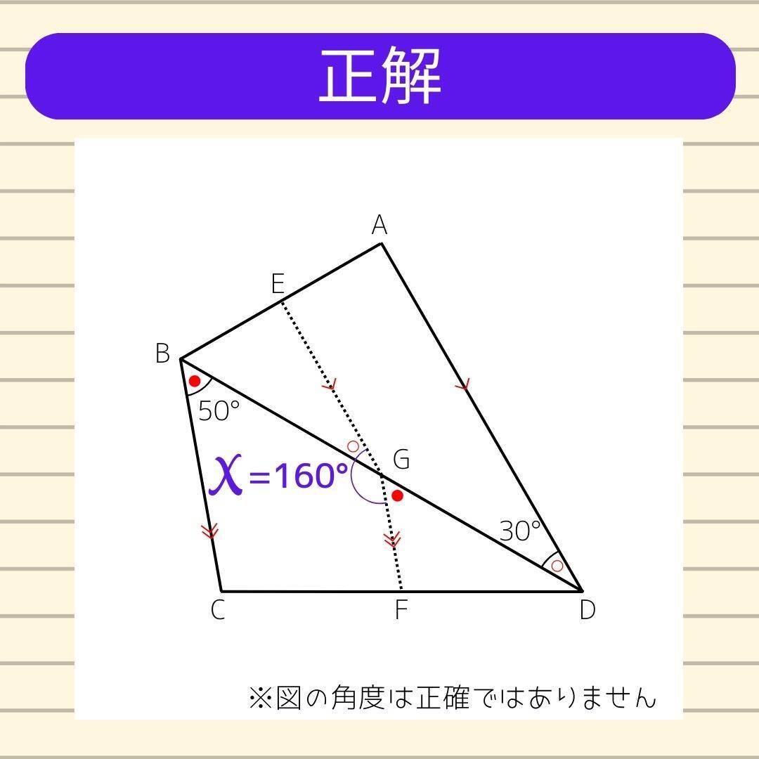 【角度当てクイズ Vol.2277】xの角度は何度？＜全3問＞