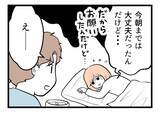 「【漫画】「よかったら食べて」と夫に促すと困り顔【夫が気になるのはお金だけ Vol.39】」の画像4
