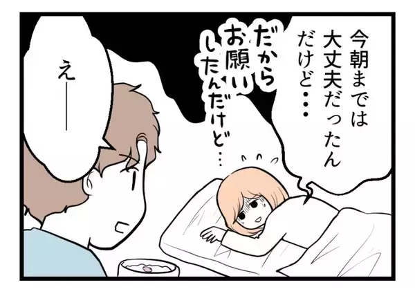 「【漫画】「よかったら食べて」と夫に促すと困り顔【夫が気になるのはお金だけ Vol.39】」の画像