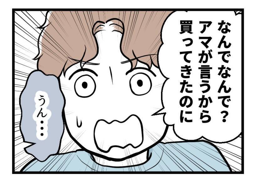 【漫画】「よかったら食べて」と夫に促すと困り顔【夫が気になるのはお金だけ Vol.39】